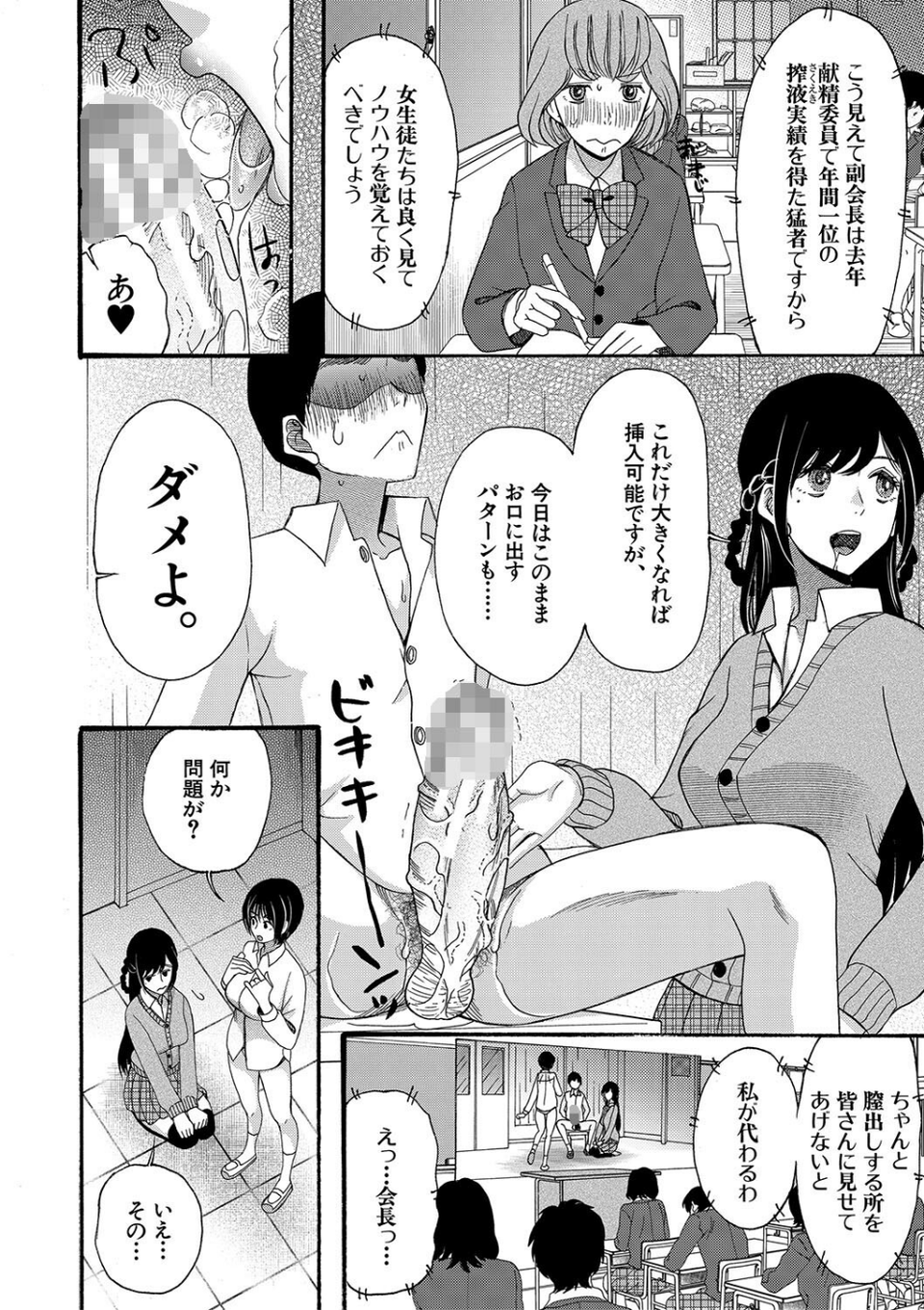 即ヌキ即ハメ搾精学園【1話試し読み付き】 20 ページ目
