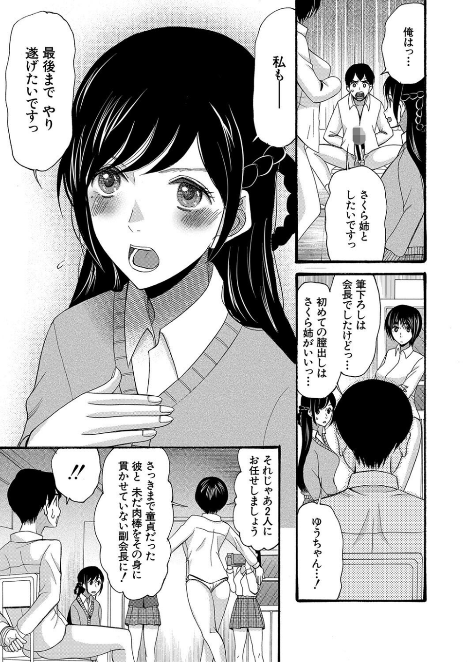 即ヌキ即ハメ搾精学園【1話試し読み付き】 21 ページ目