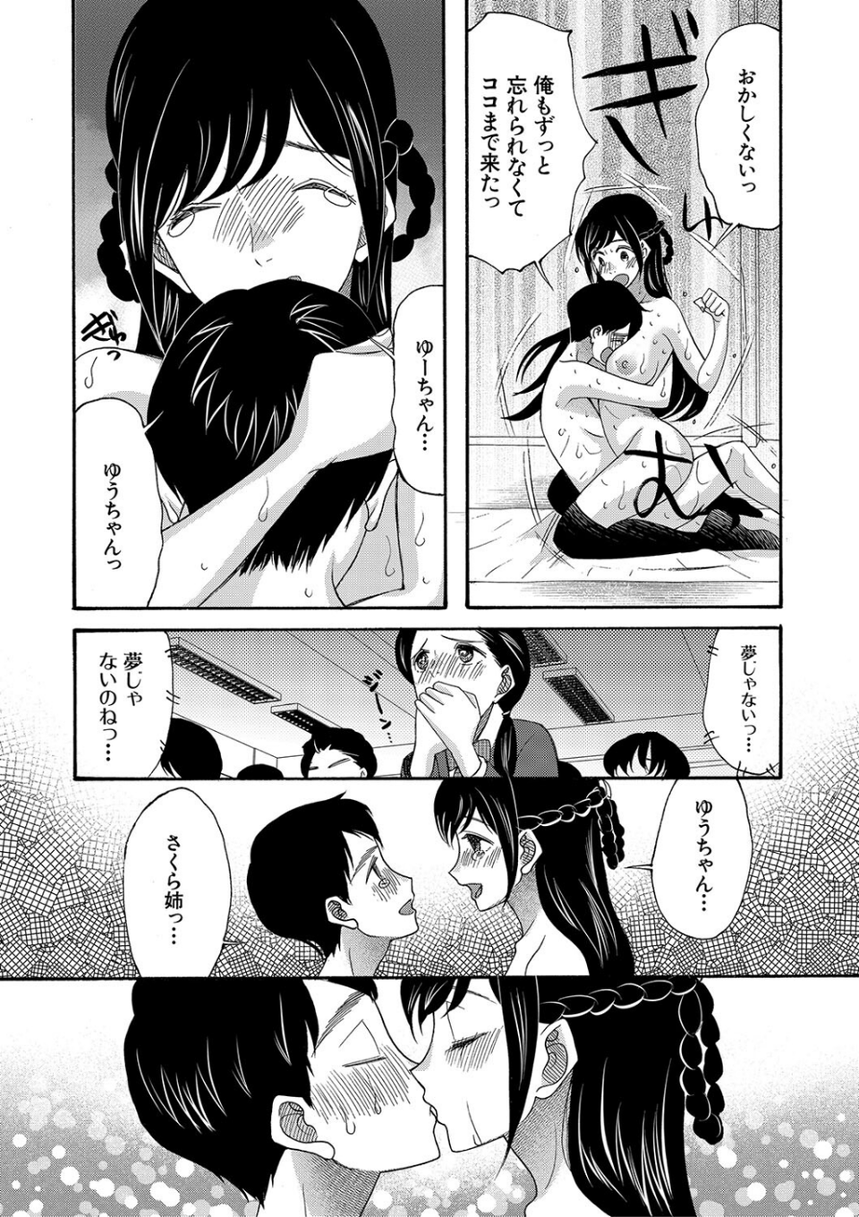 即ヌキ即ハメ搾精学園【1話試し読み付き】 25 ページ目