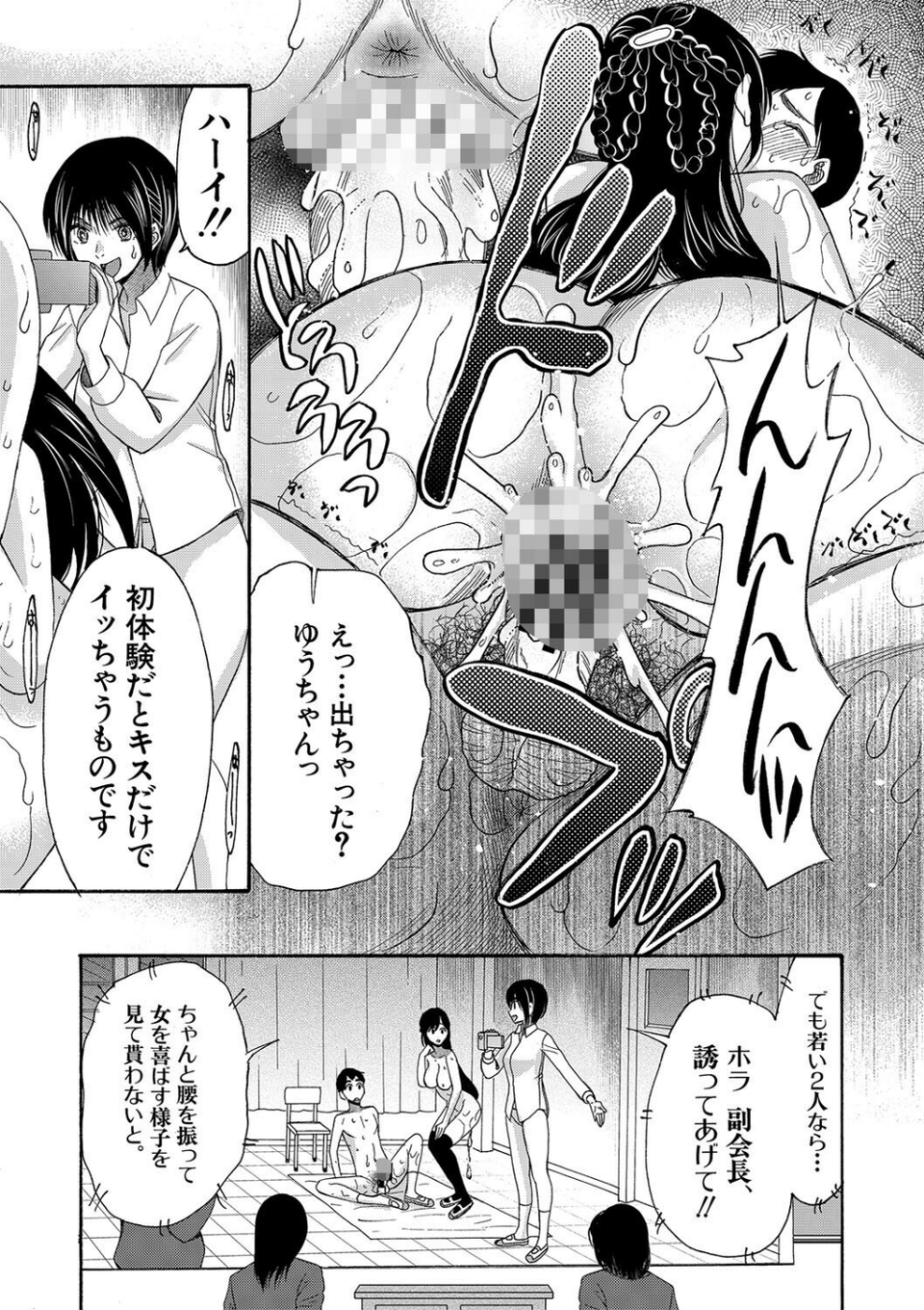 即ヌキ即ハメ搾精学園【1話試し読み付き】 27 ページ目