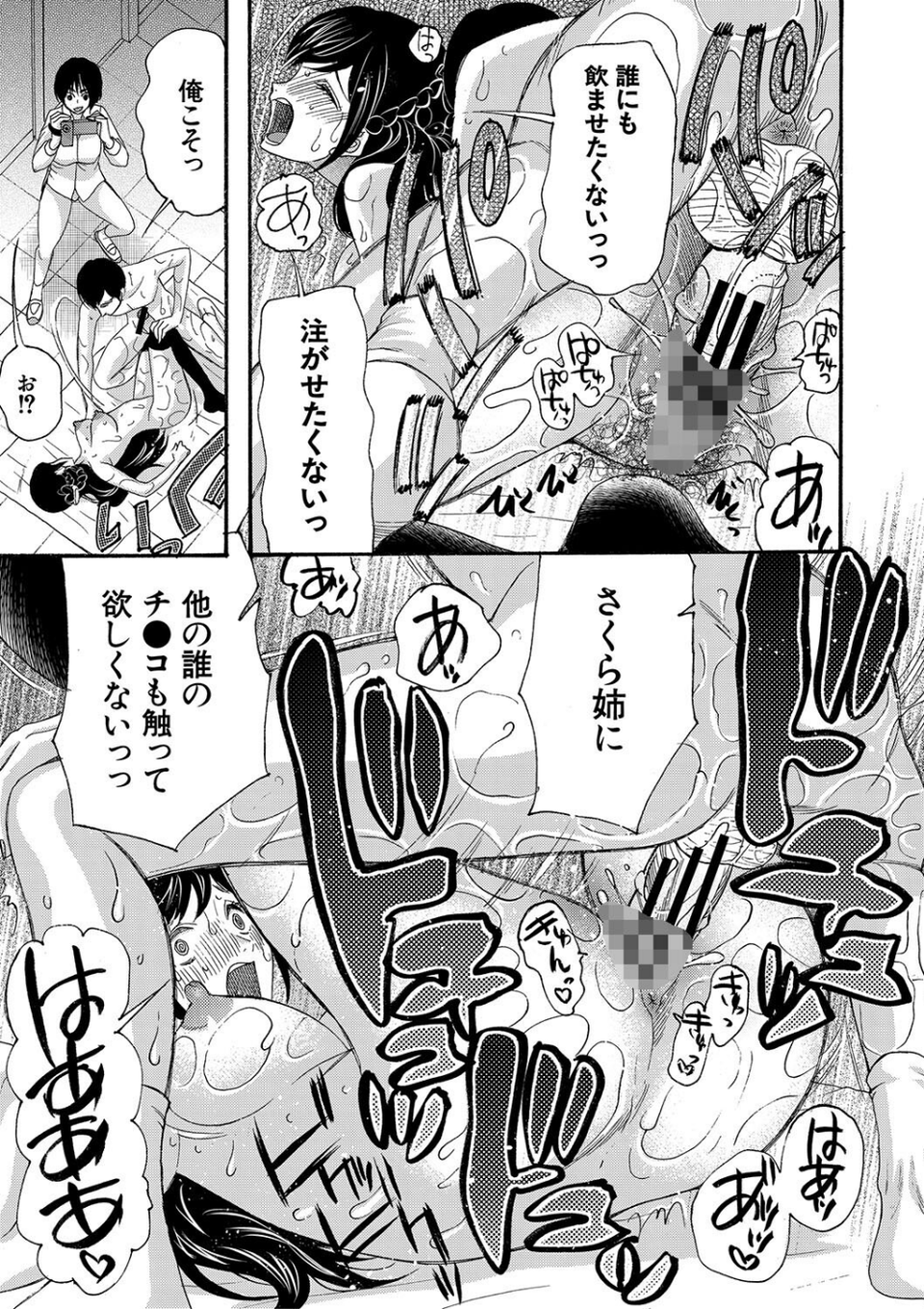 即ヌキ即ハメ搾精学園【1話試し読み付き】 33 ページ目