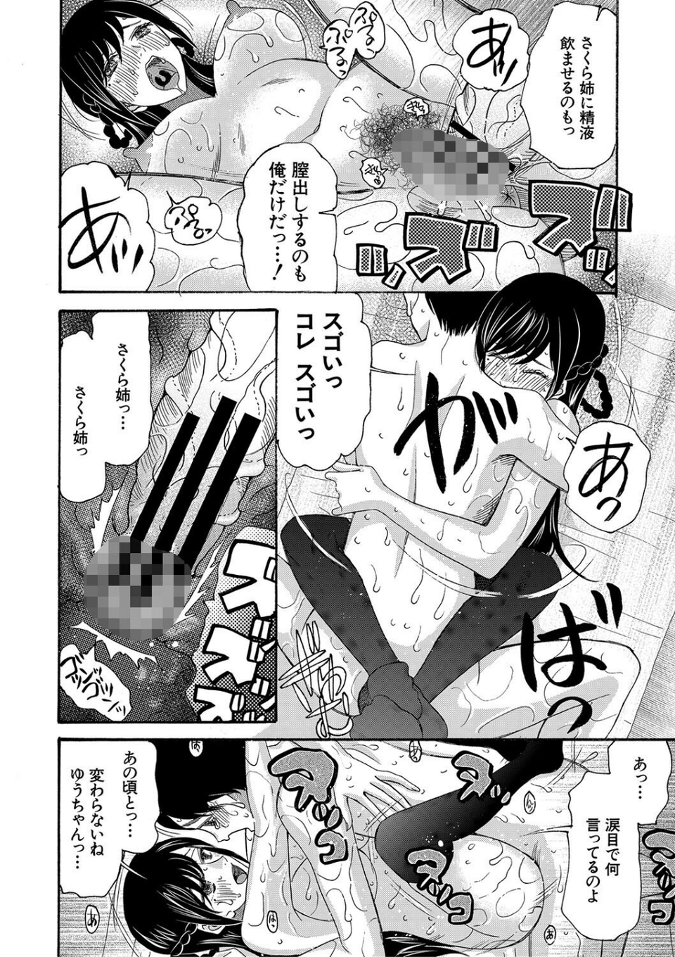 即ヌキ即ハメ搾精学園【1話試し読み付き】 34 ページ目