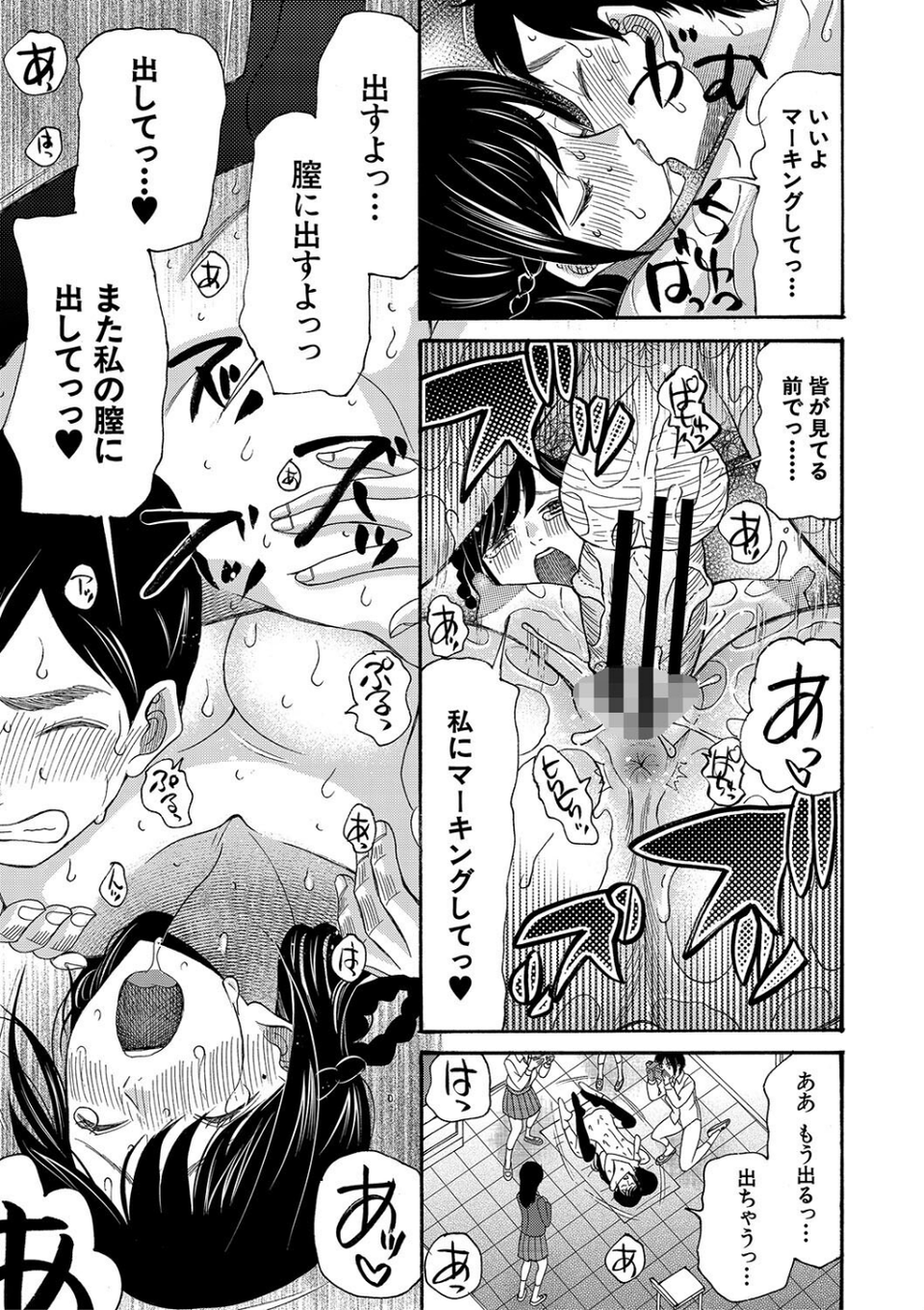 即ヌキ即ハメ搾精学園【1話試し読み付き】 35 ページ目