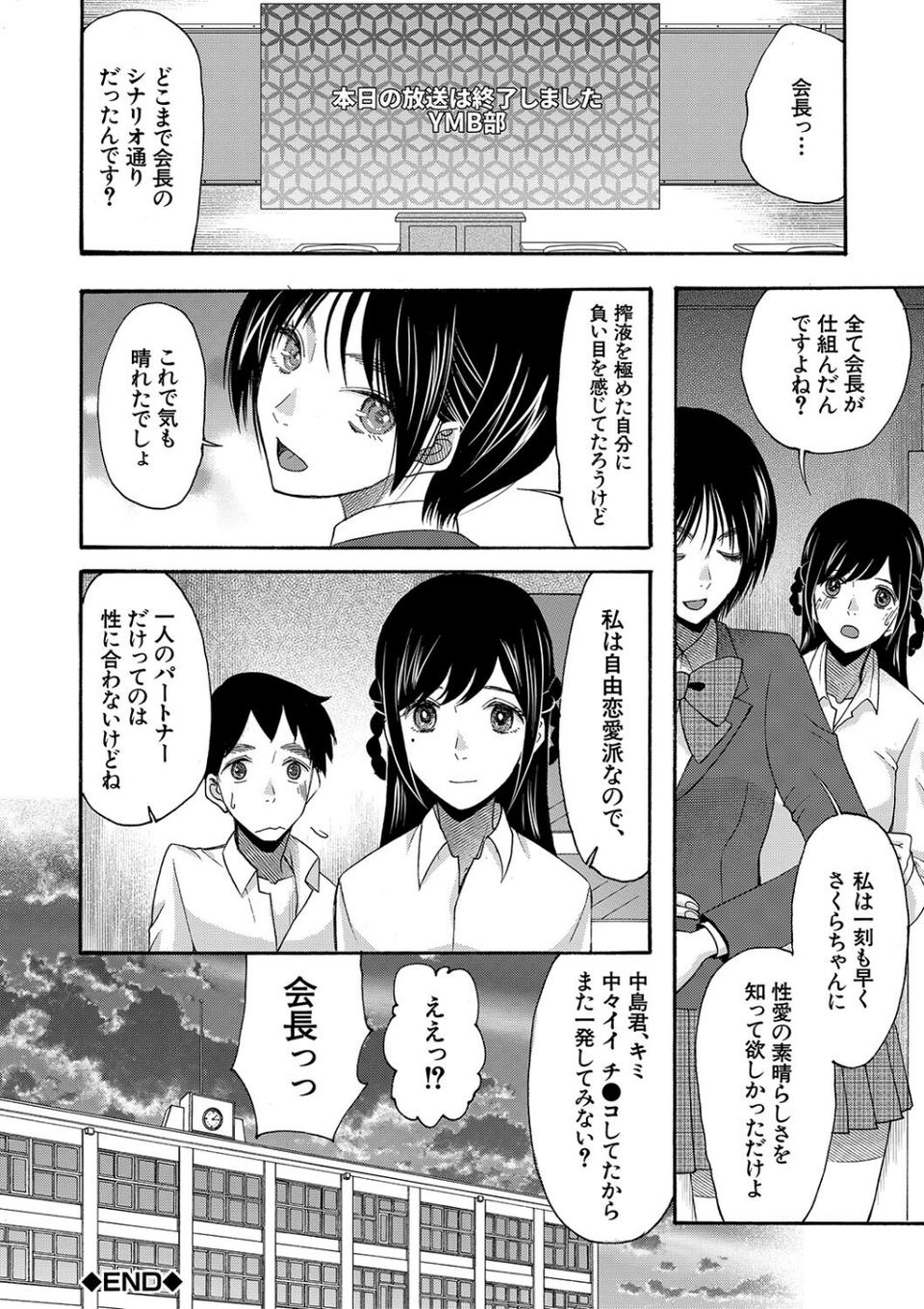 即ヌキ即ハメ搾精学園【1話試し読み付き】 38 ページ目