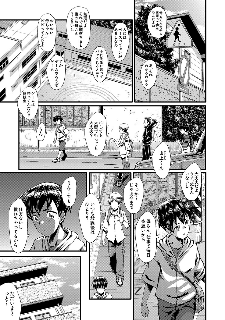 ママドレイ【1話試し読み付き】 母親共有サークル 3 ページ目