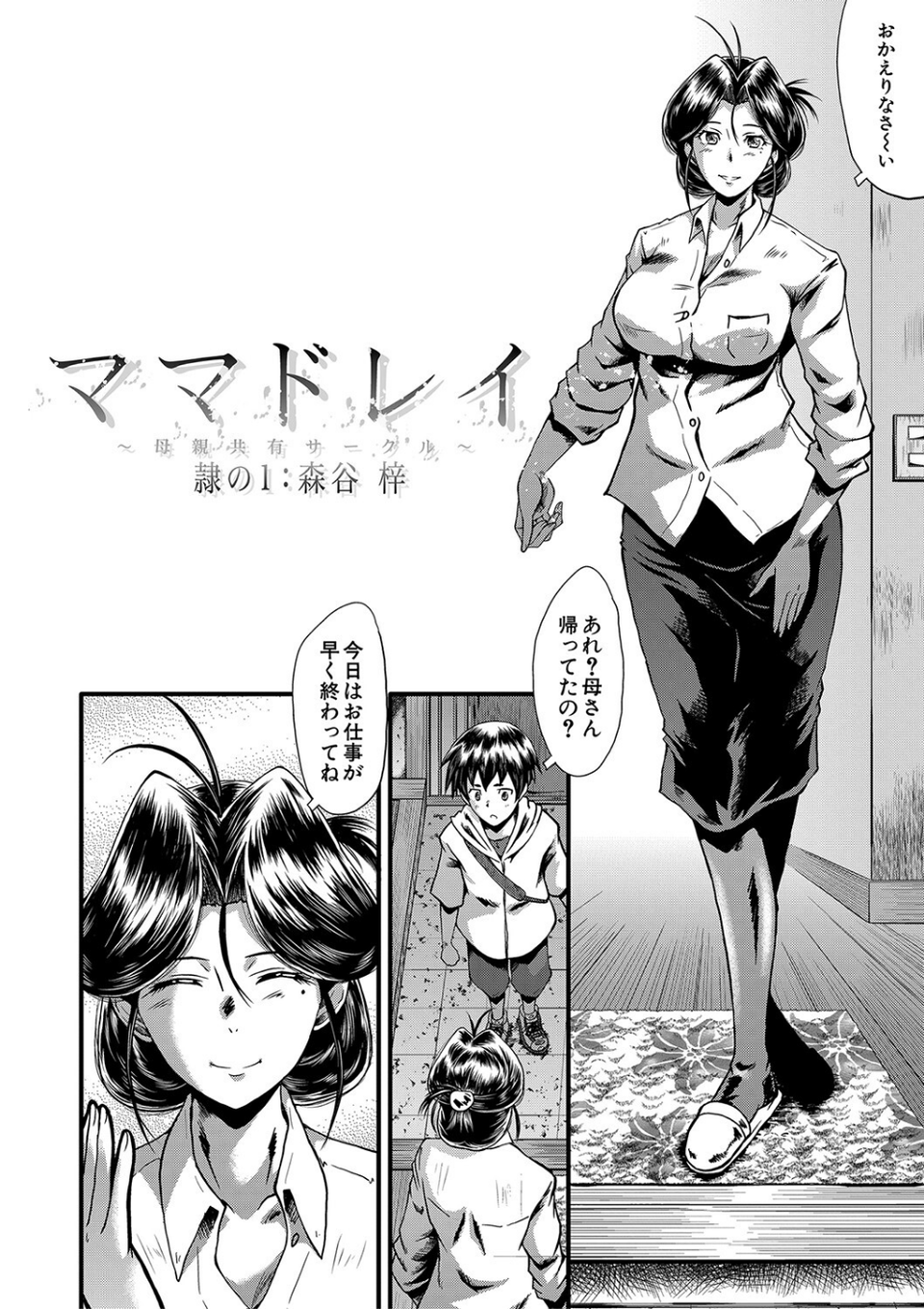 ママドレイ【1話試し読み付き】 母親共有サークル 4 ページ目