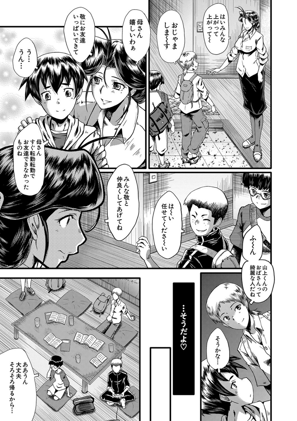 ママドレイ【1話試し読み付き】 母親共有サークル 5 ページ目