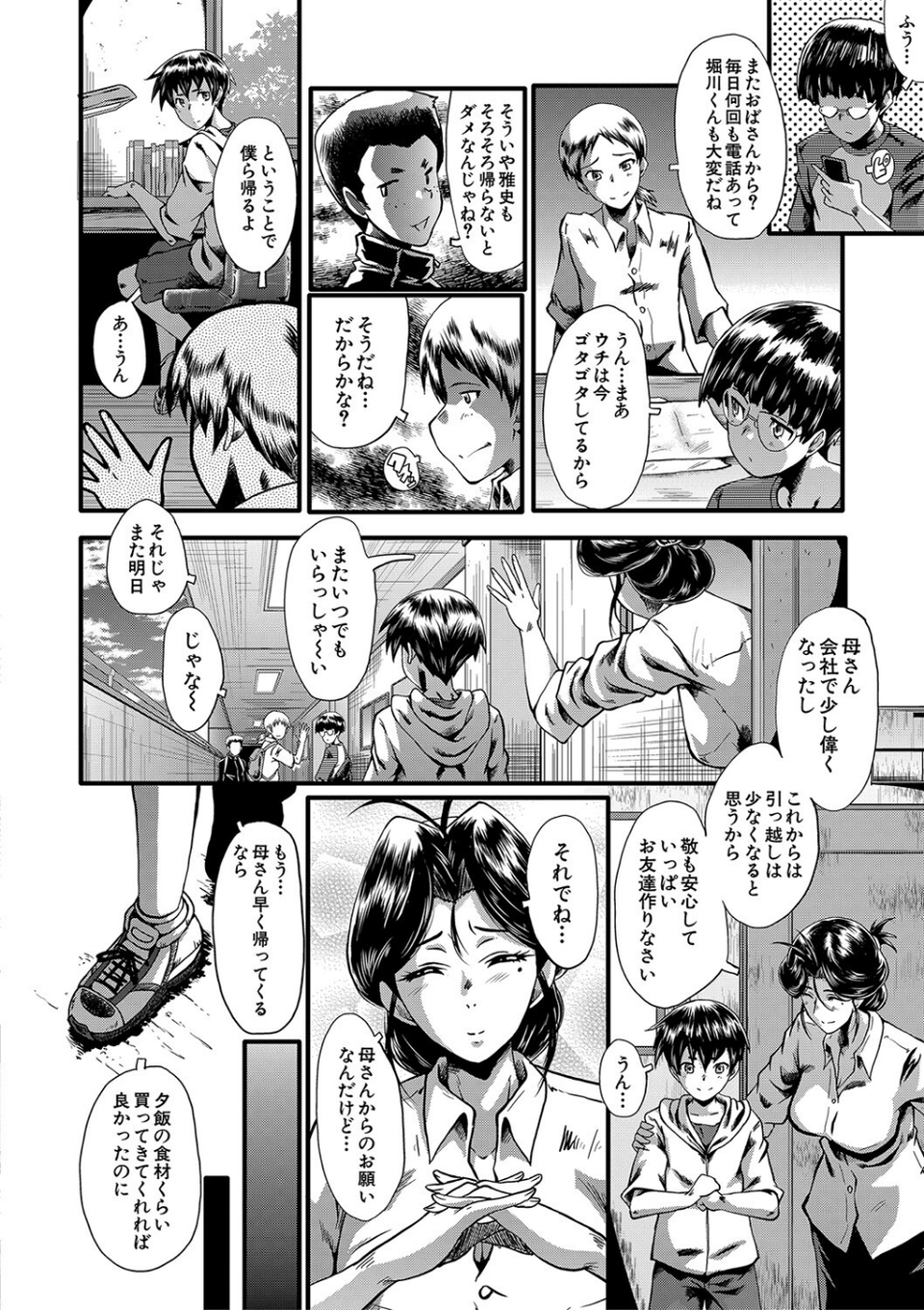 ママドレイ【1話試し読み付き】 母親共有サークル 6 ページ目