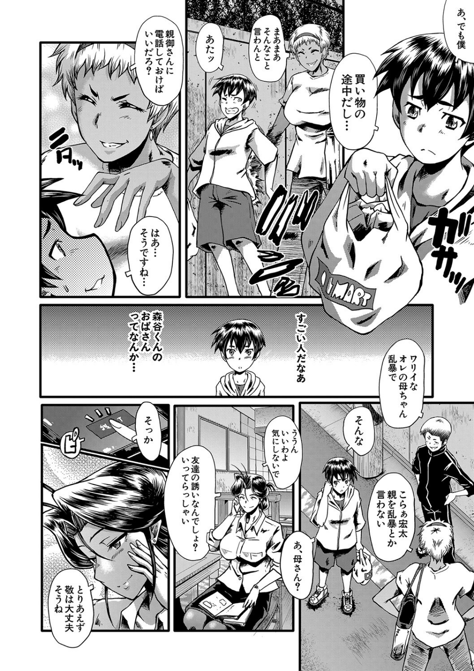 ママドレイ【1話試し読み付き】 母親共有サークル 8 ページ目