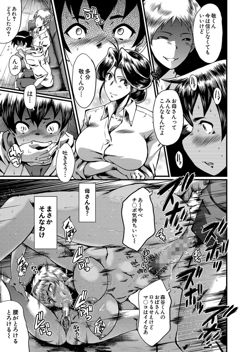 ママドレイ【1話試し読み付き】 母親共有サークル 19 ページ目