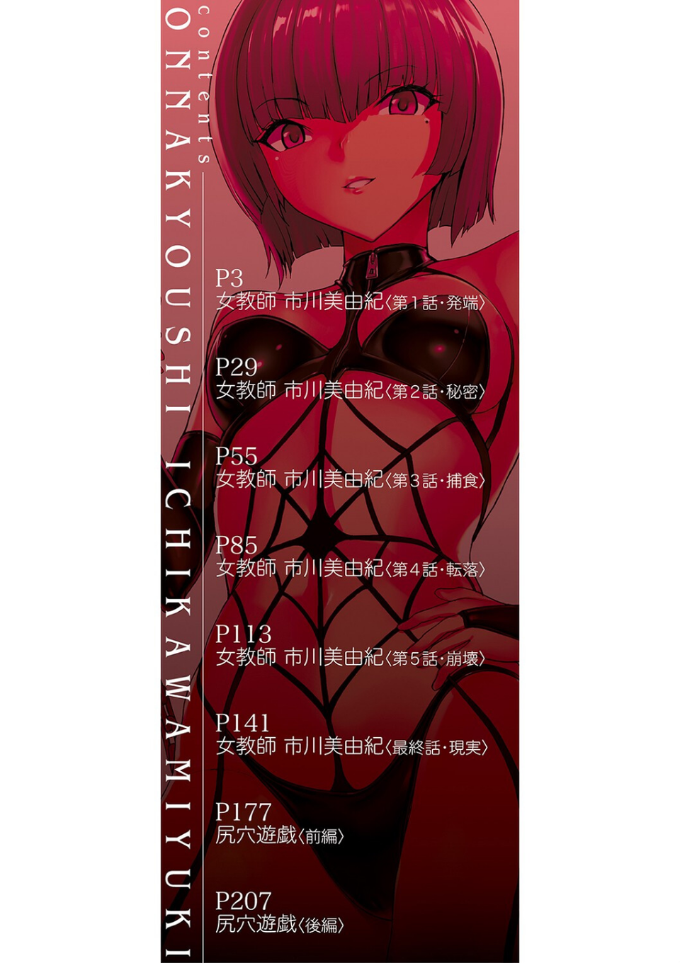 女教師市川美由紀【1話試し読み付き】 2 ページ目