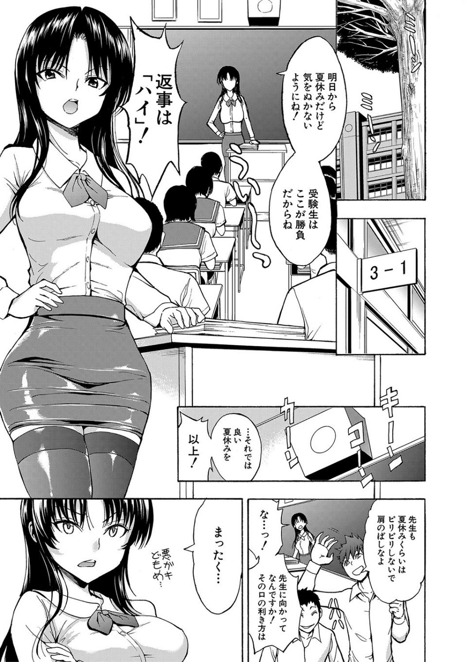 女教師市川美由紀【1話試し読み付き】 3 ページ目