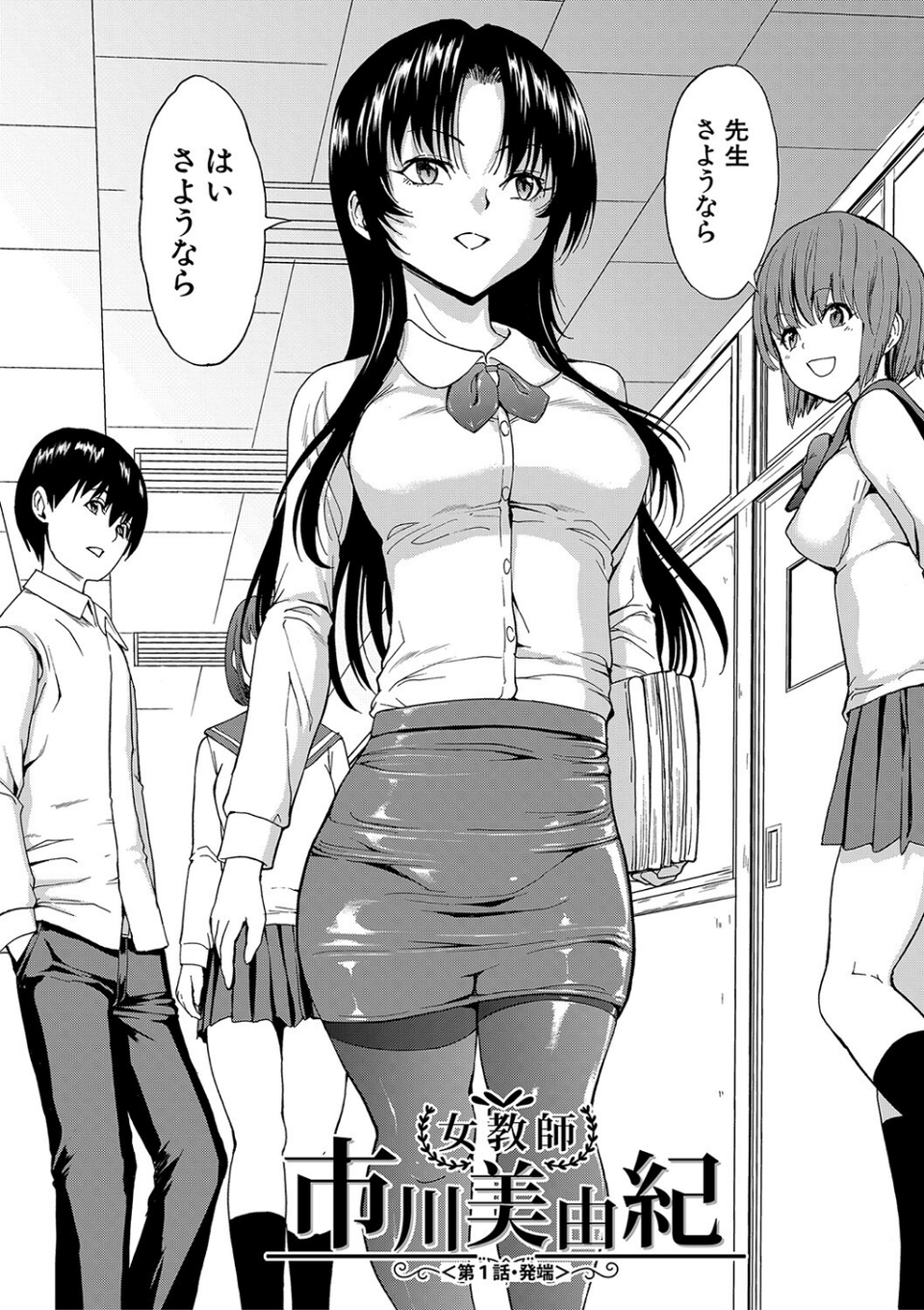 女教師市川美由紀【1話試し読み付き】 4 ページ目
