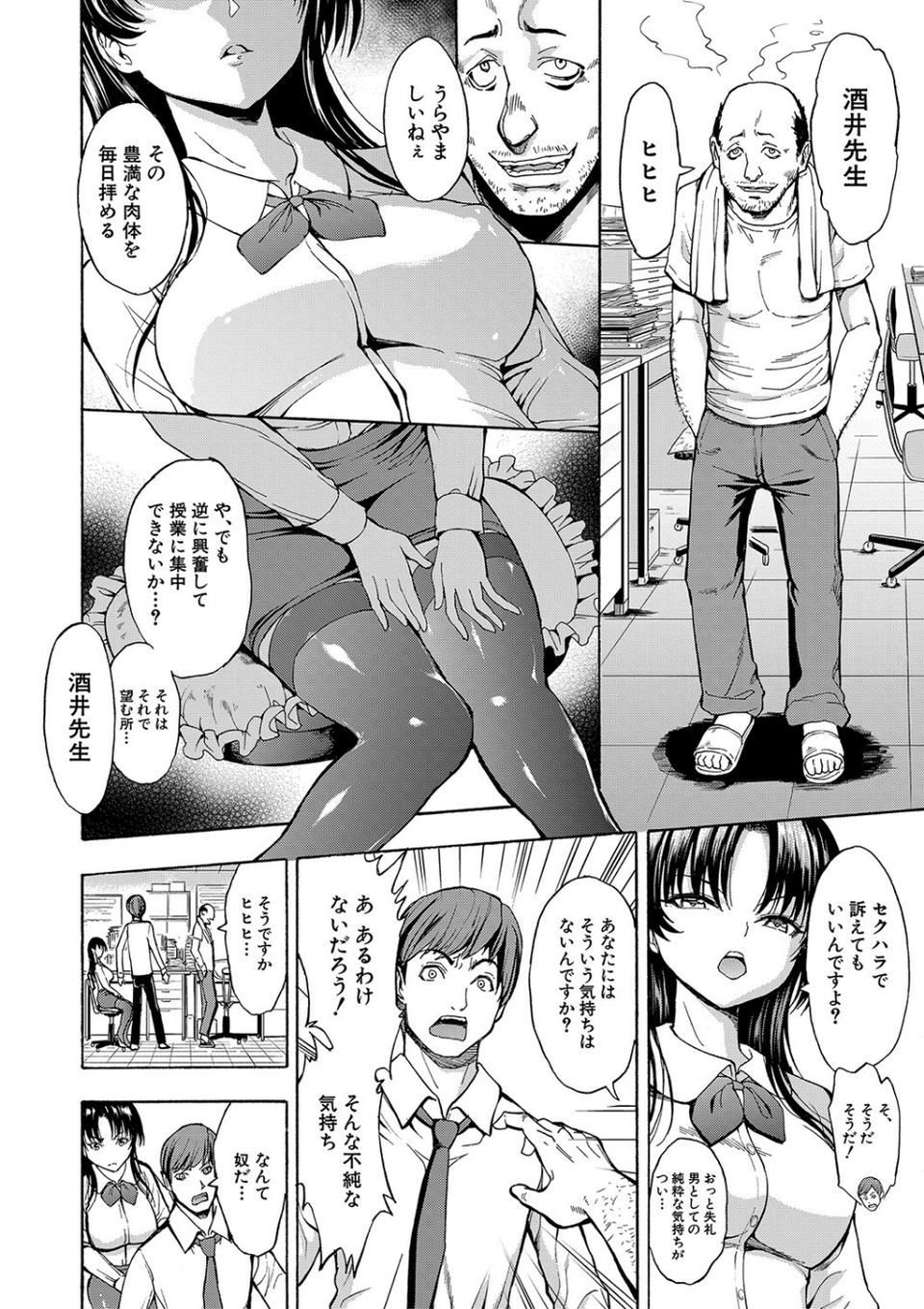 女教師市川美由紀【1話試し読み付き】 6 ページ目
