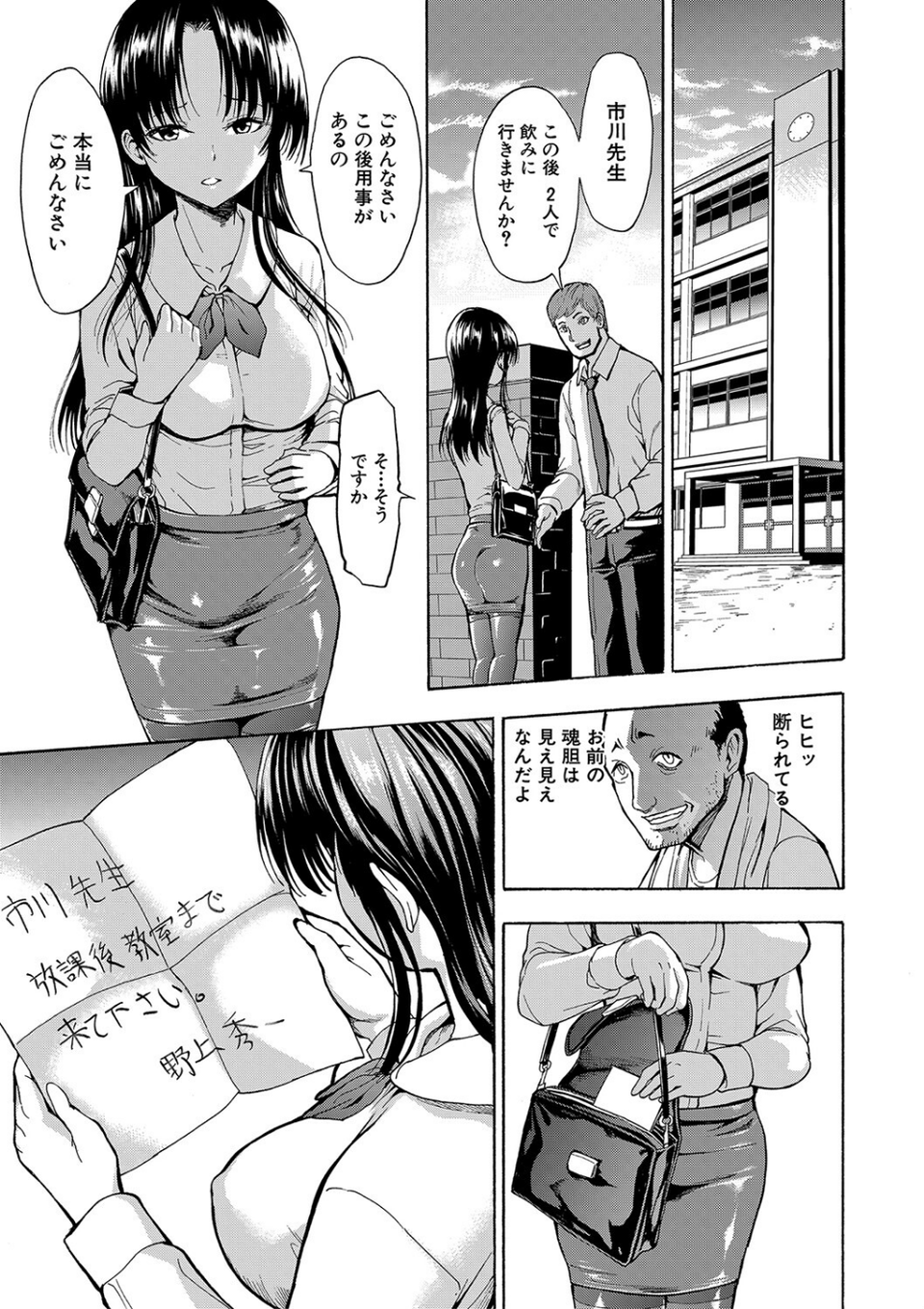 女教師市川美由紀【1話試し読み付き】 7 ページ目