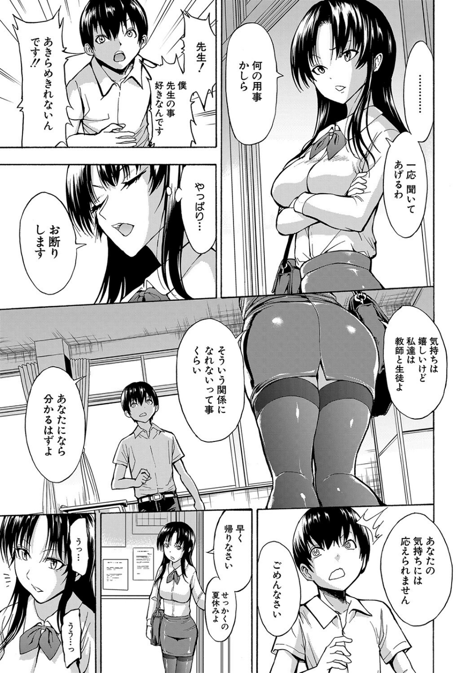 女教師市川美由紀【1話試し読み付き】 9 ページ目