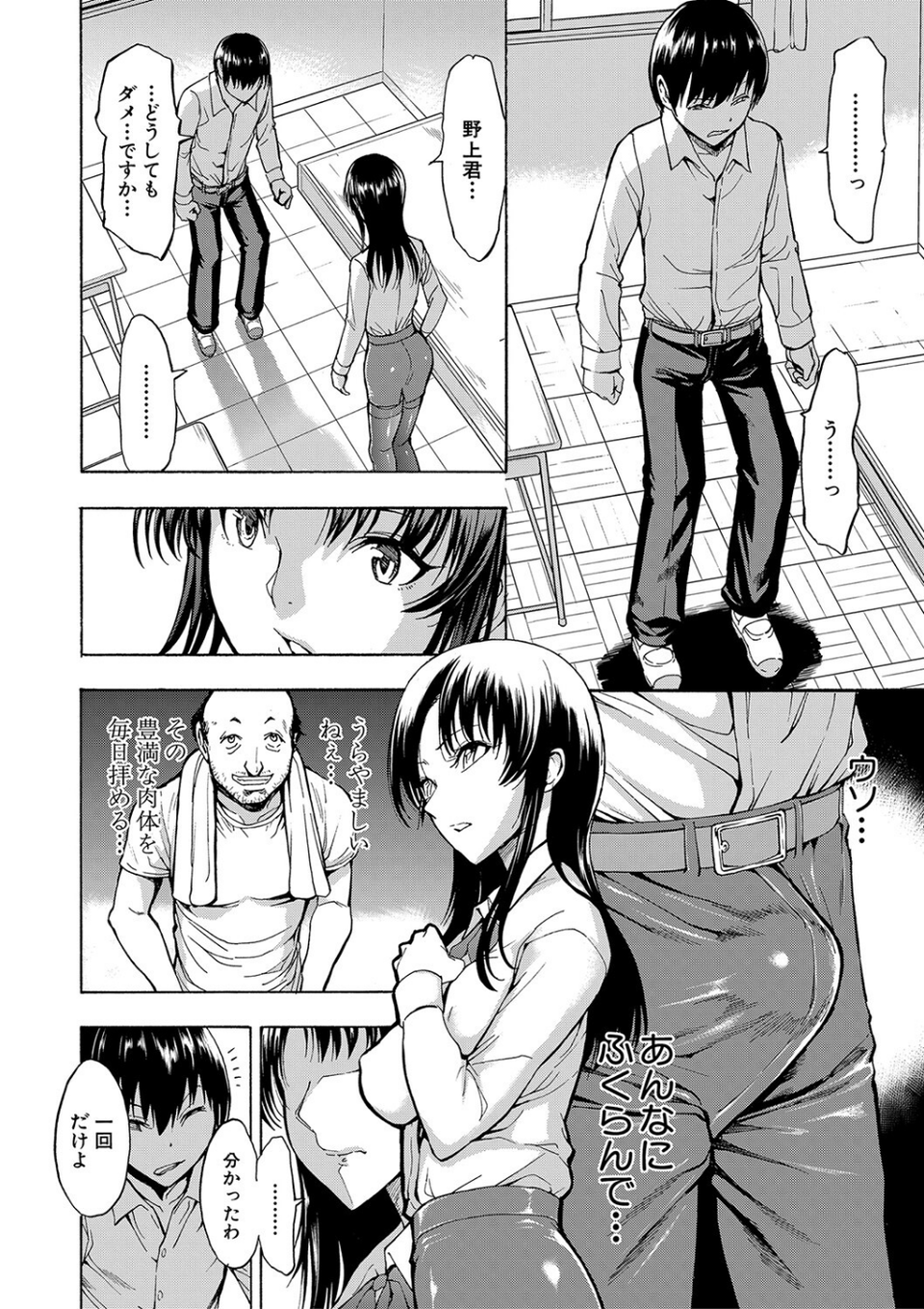 女教師市川美由紀【1話試し読み付き】 10 ページ目