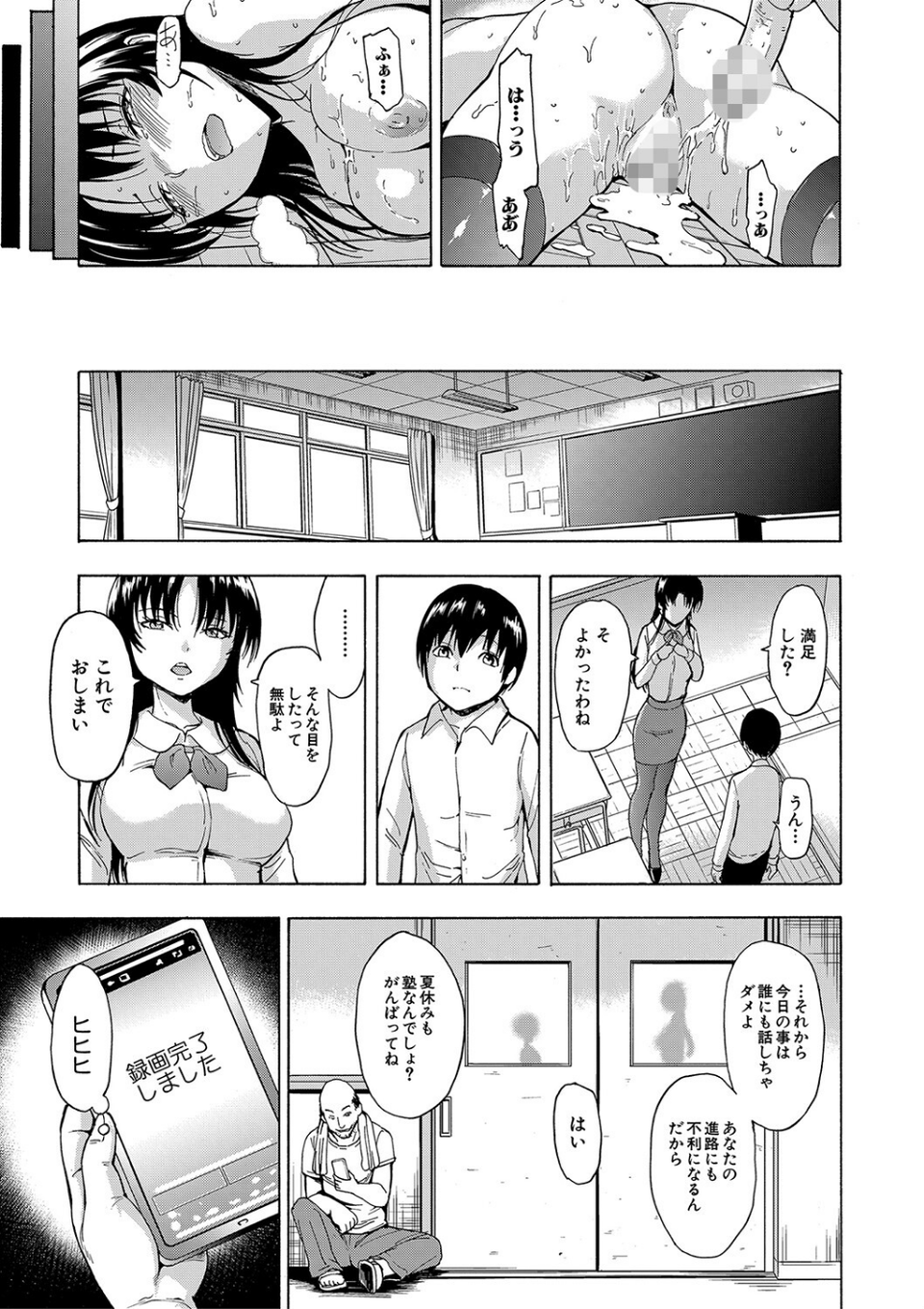 女教師市川美由紀【1話試し読み付き】 27 ページ目