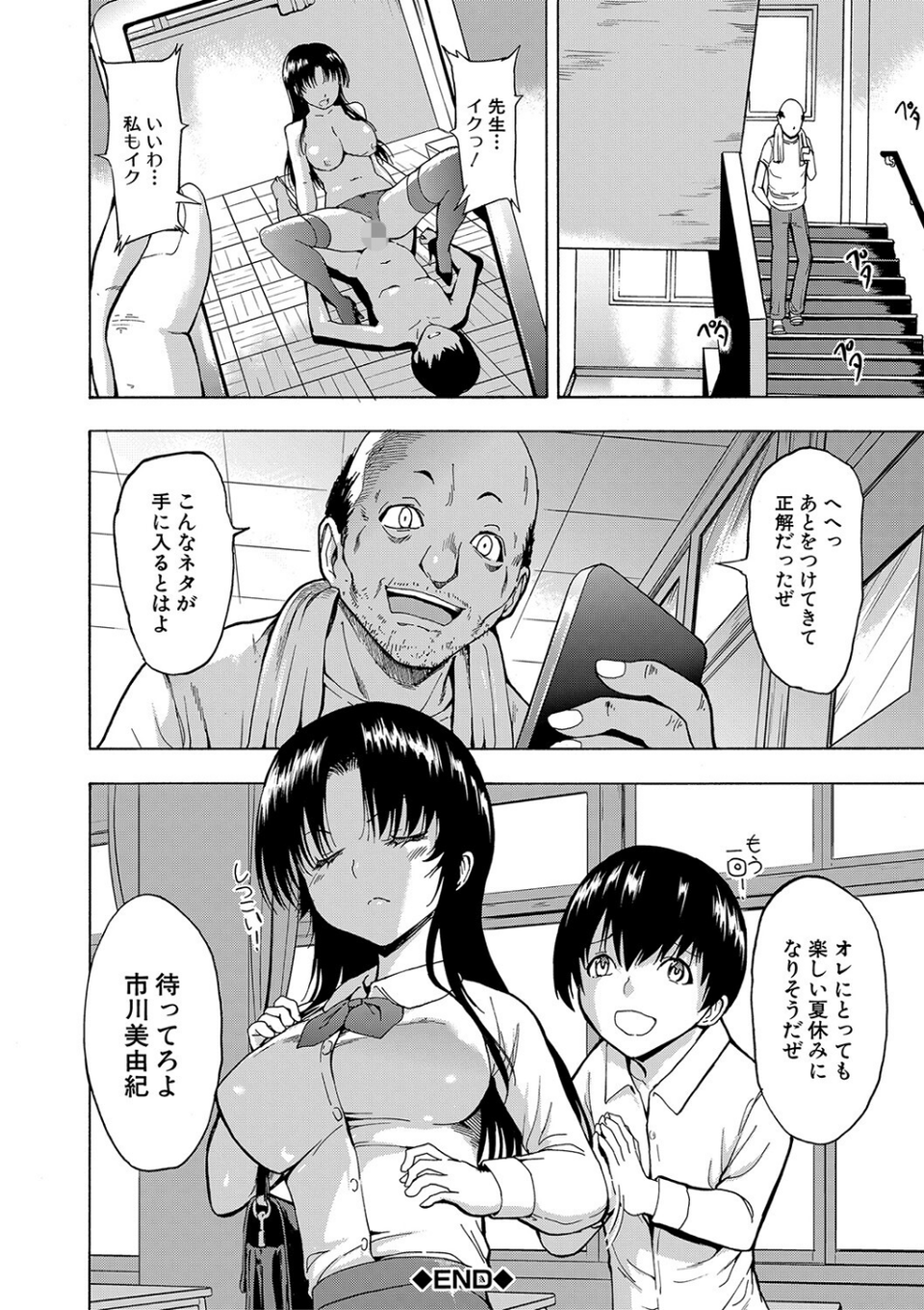 女教師市川美由紀【1話試し読み付き】 28 ページ目
