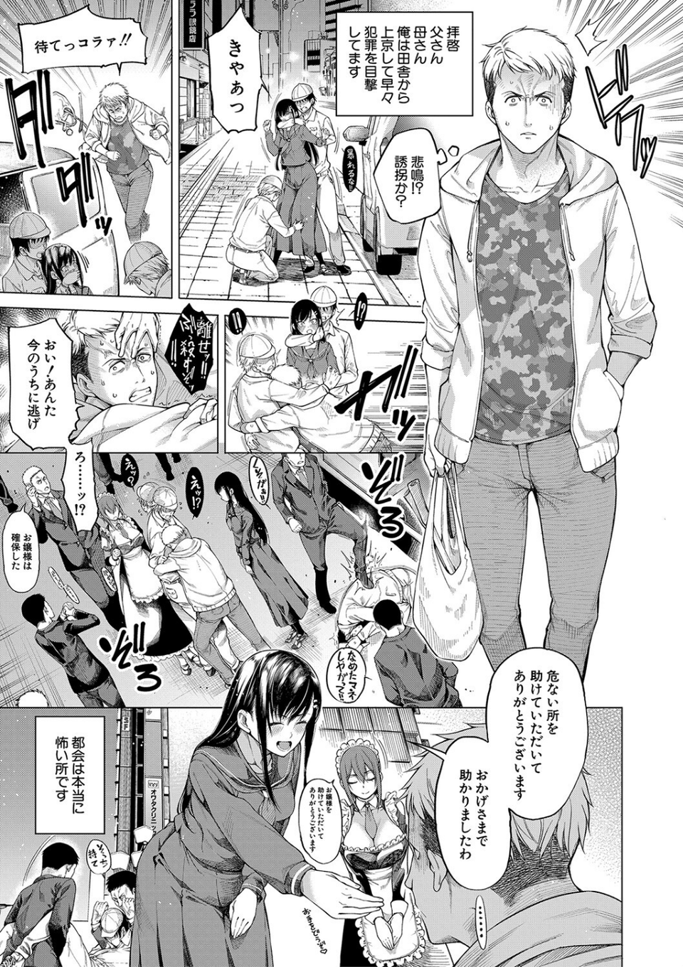お嬢様は一途にオマ〇コで誘惑する 3 ページ目