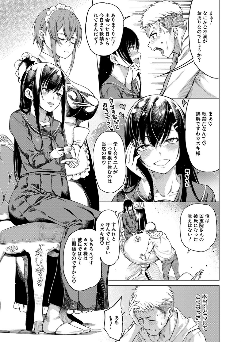 お嬢様は一途にオマ〇コで誘惑する 5 ページ目