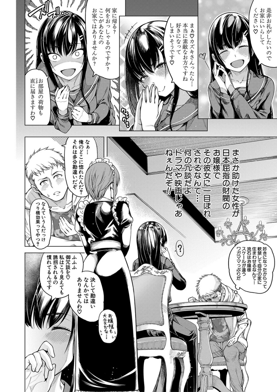 お嬢様は一途にオマ〇コで誘惑する 6 ページ目
