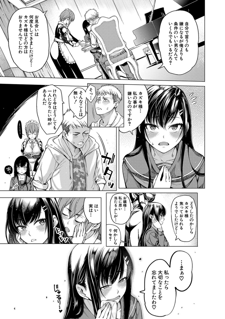 お嬢様は一途にオマ〇コで誘惑する 7 ページ目