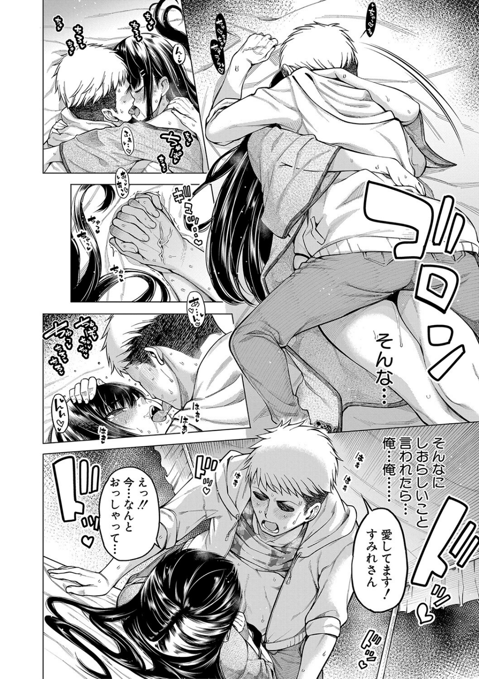 お嬢様は一途にオマ〇コで誘惑する 12 ページ目