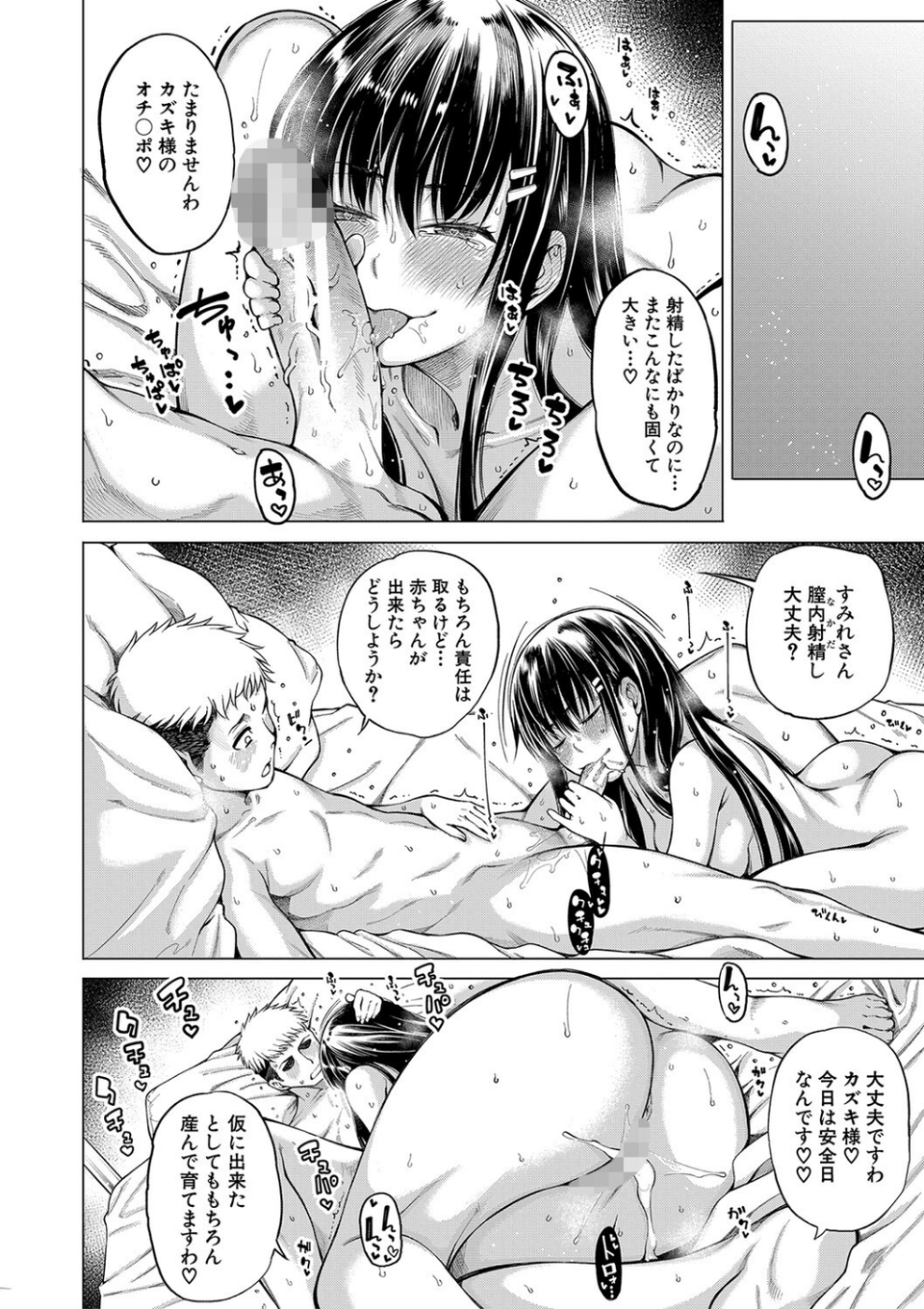 お嬢様は一途にオマ〇コで誘惑する 26 ページ目