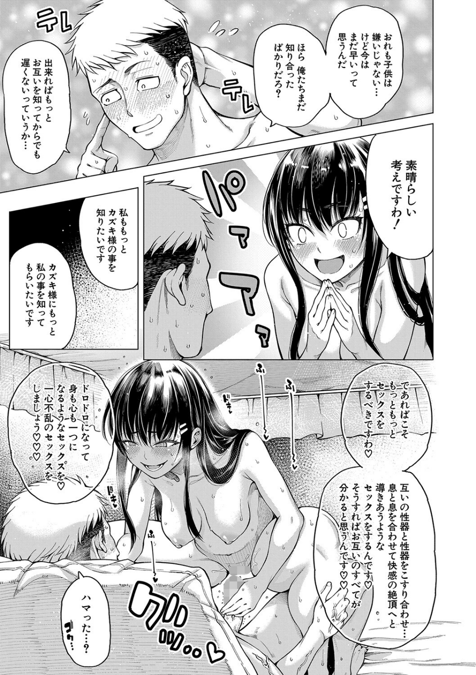 お嬢様は一途にオマ〇コで誘惑する 27 ページ目