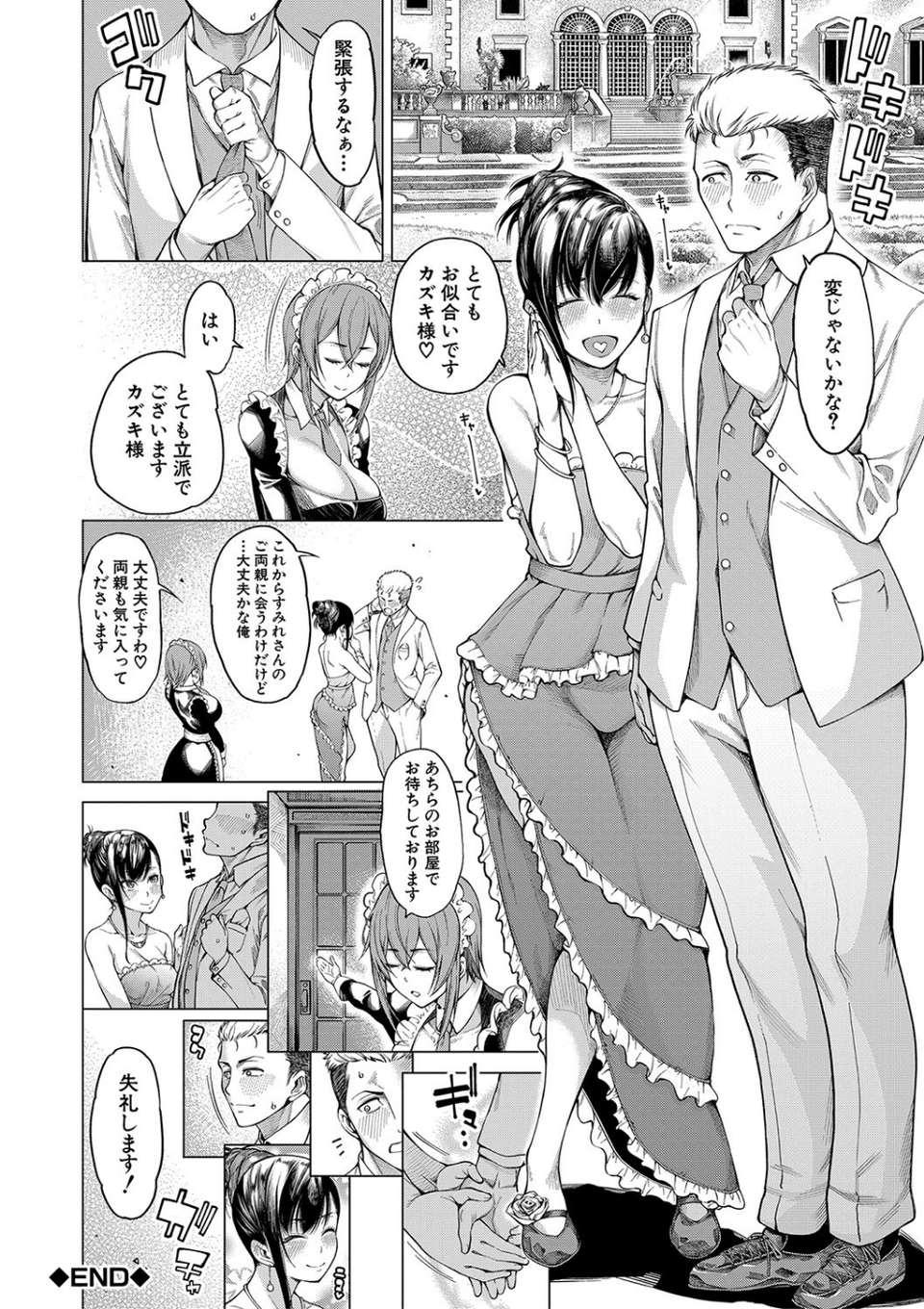 お嬢様は一途にオマ〇コで誘惑する 42 ページ目