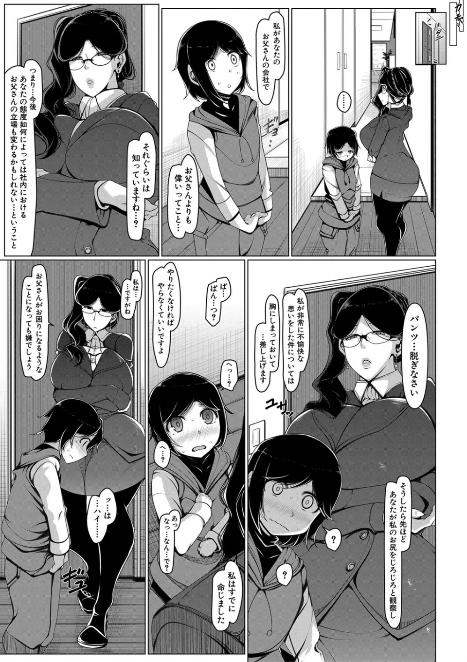 ボク専用の爆乳巨尻おばさん妻【1話試し読み付き】 7 ページ目