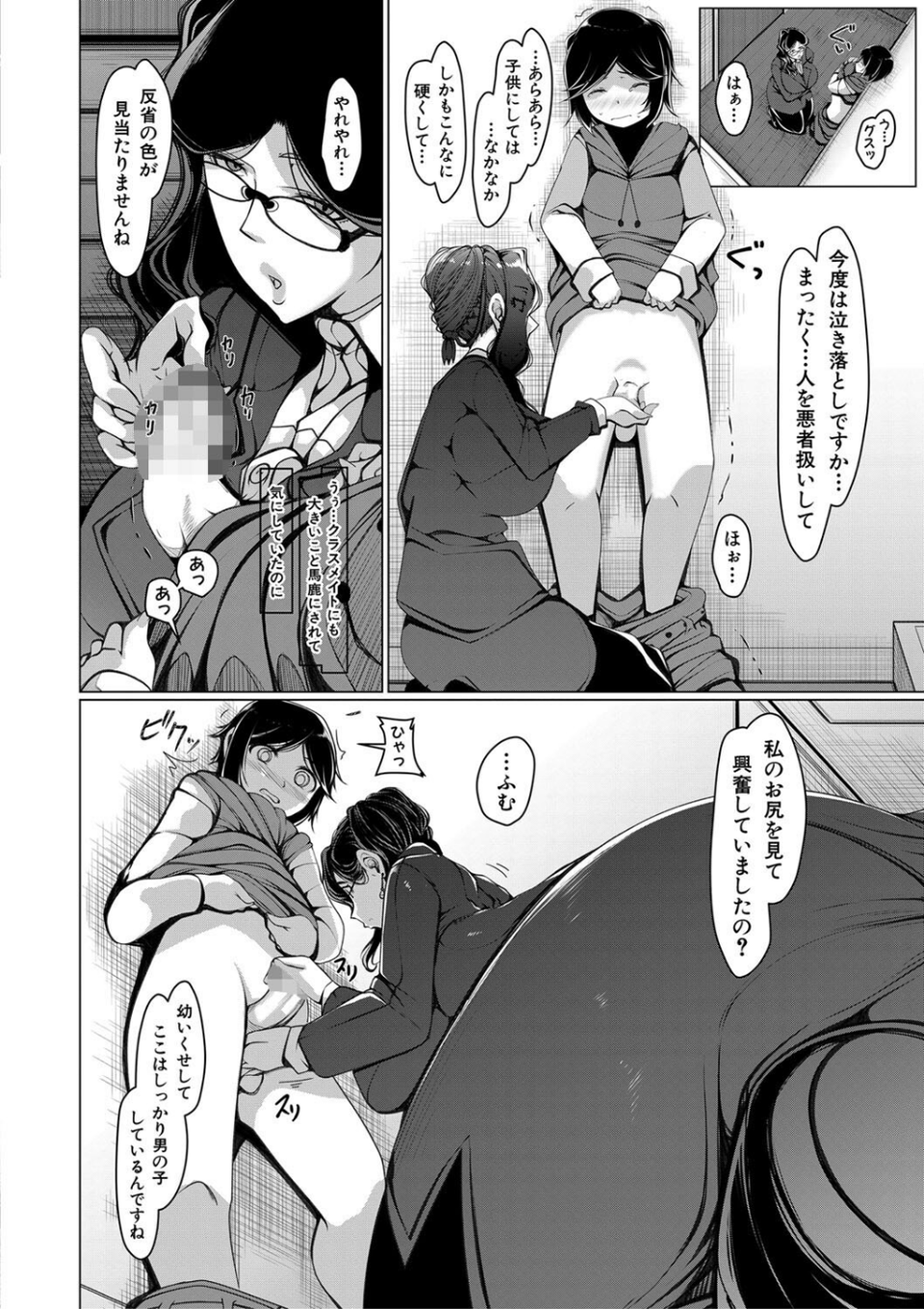 ボク専用の爆乳巨尻おばさん妻【1話試し読み付き】 8 ページ目