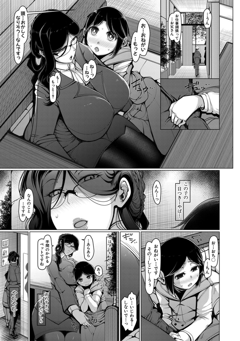 ボク専用の爆乳巨尻おばさん妻【1話試し読み付き】 17 ページ目