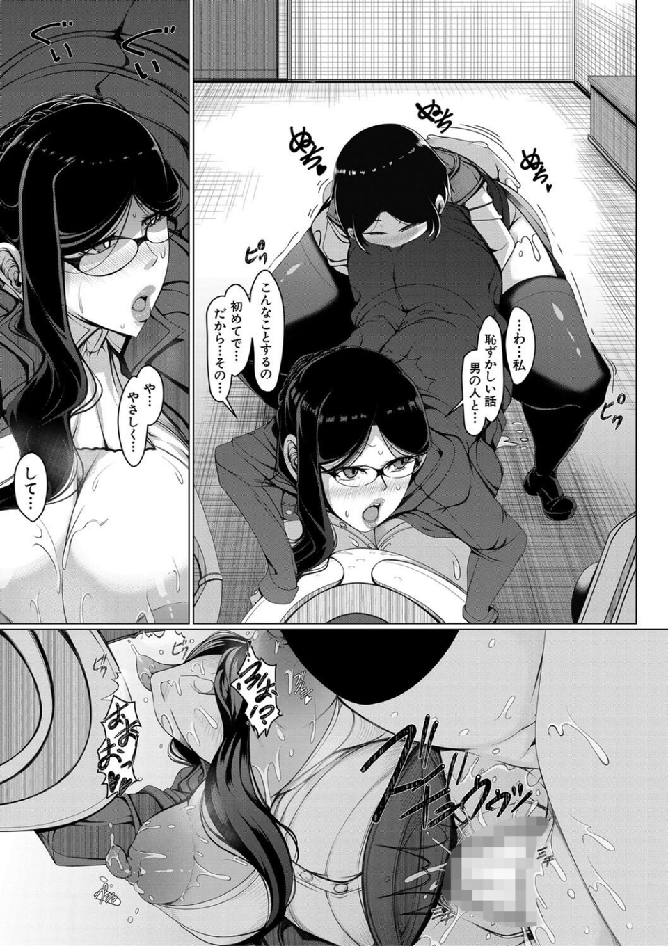ボク専用の爆乳巨尻おばさん妻【1話試し読み付き】 21 ページ目