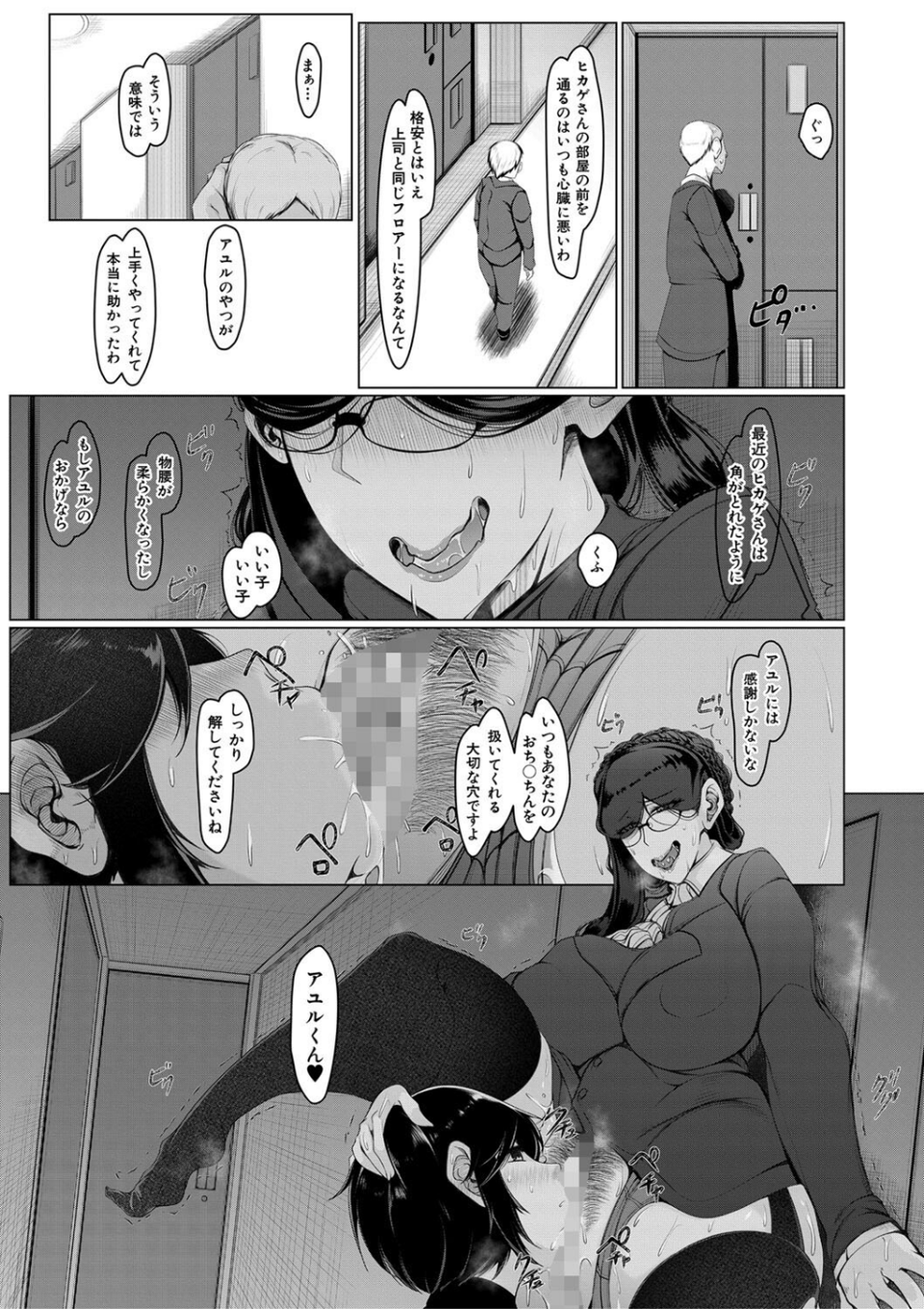 ボク専用の爆乳巨尻おばさん妻【1話試し読み付き】 47 ページ目