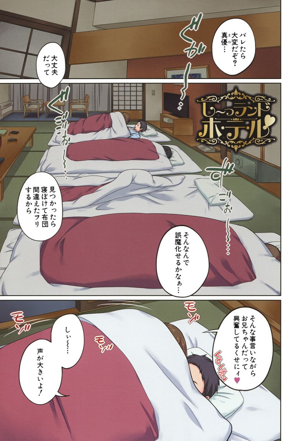 妹（MUJIN COMICS 名作集 vol.12）（椿十四郎/しのぎ鋭介/潮風サンゴ/星憑ネオン。） 3 ページ目