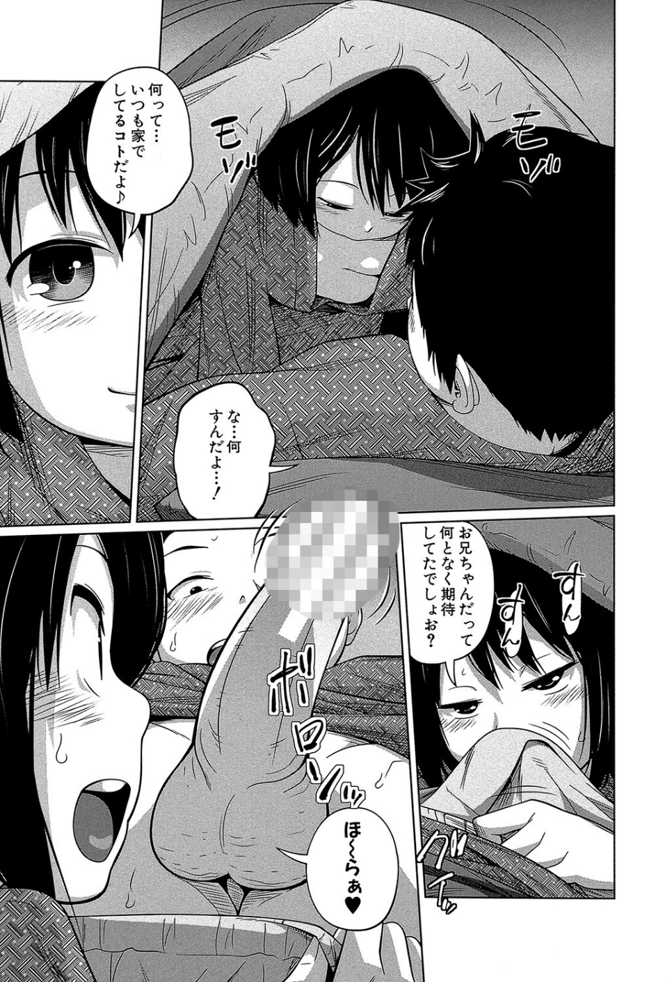 妹（MUJIN COMICS 名作集 vol.12）（椿十四郎/しのぎ鋭介/潮風サンゴ/星憑ネオン。） 7 ページ目