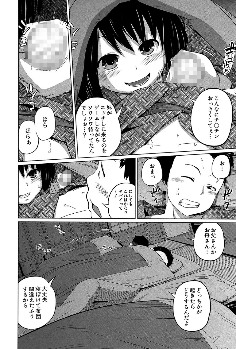 妹（MUJIN COMICS 名作集 vol.12）（椿十四郎/しのぎ鋭介/潮風サンゴ/星憑ネオン。） 8 ページ目