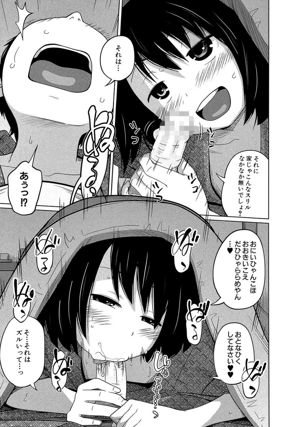 妹（MUJIN COMICS 名作集 vol.12）（椿十四郎/しのぎ鋭介/潮風サンゴ/星憑ネオン。） 9 ページ目