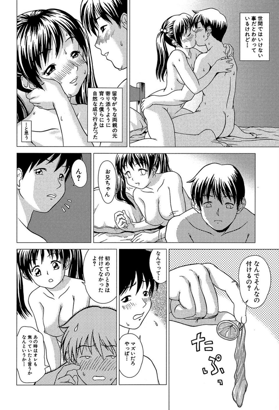 妹（MUJIN COMICS 名作集 vol.12）（椿十四郎/しのぎ鋭介/潮風サンゴ/星憑ネオン。） 13 ページ目