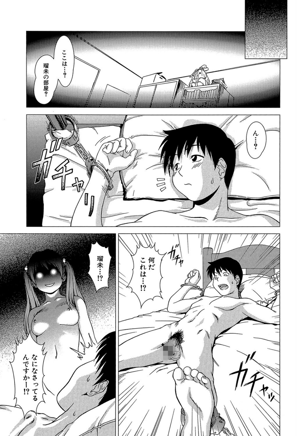 妹（MUJIN COMICS 名作集 vol.12）（椿十四郎/しのぎ鋭介/潮風サンゴ/星憑ネオン。） 15 ページ目