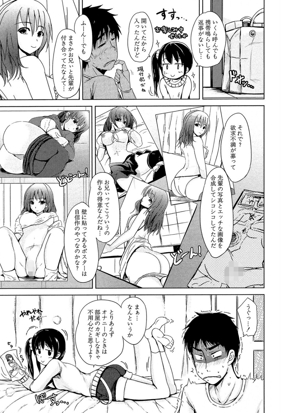 妹（MUJIN COMICS 名作集 vol.12）（椿十四郎/しのぎ鋭介/潮風サンゴ/星憑ネオン。） 23 ページ目