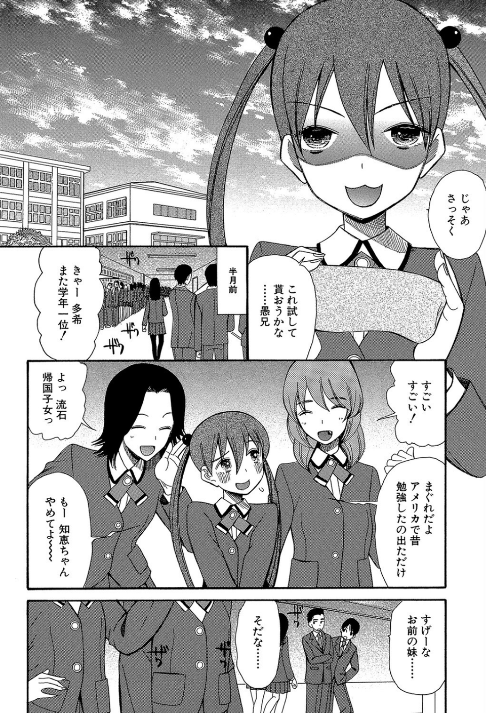 妹（MUJIN COMICS 名作集 vol.12）（椿十四郎/しのぎ鋭介/潮風サンゴ/星憑ネオン。） 28 ページ目