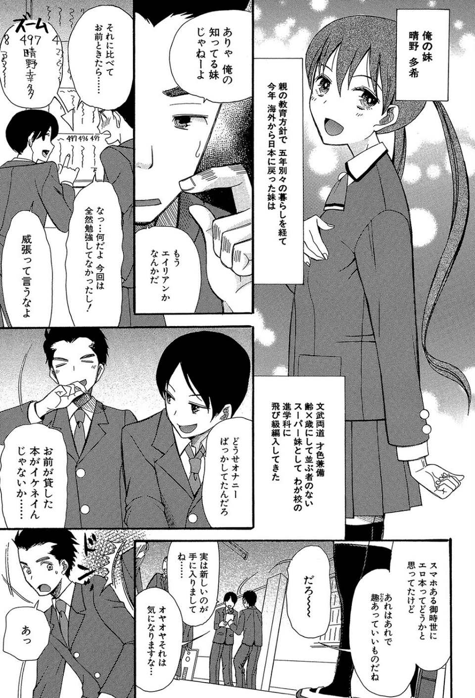 妹（MUJIN COMICS 名作集 vol.12）（椿十四郎/しのぎ鋭介/潮風サンゴ/星憑ネオン。） 29 ページ目