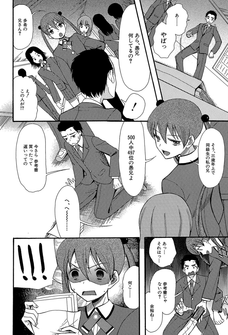 妹（MUJIN COMICS 名作集 vol.12）（椿十四郎/しのぎ鋭介/潮風サンゴ/星憑ネオン。） 30 ページ目