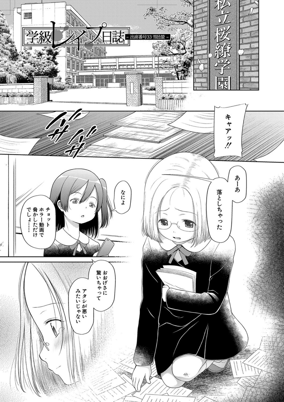 少女は絶対犯●れる【1話試し読み付き】 学級レ●プ日誌 3 ページ目