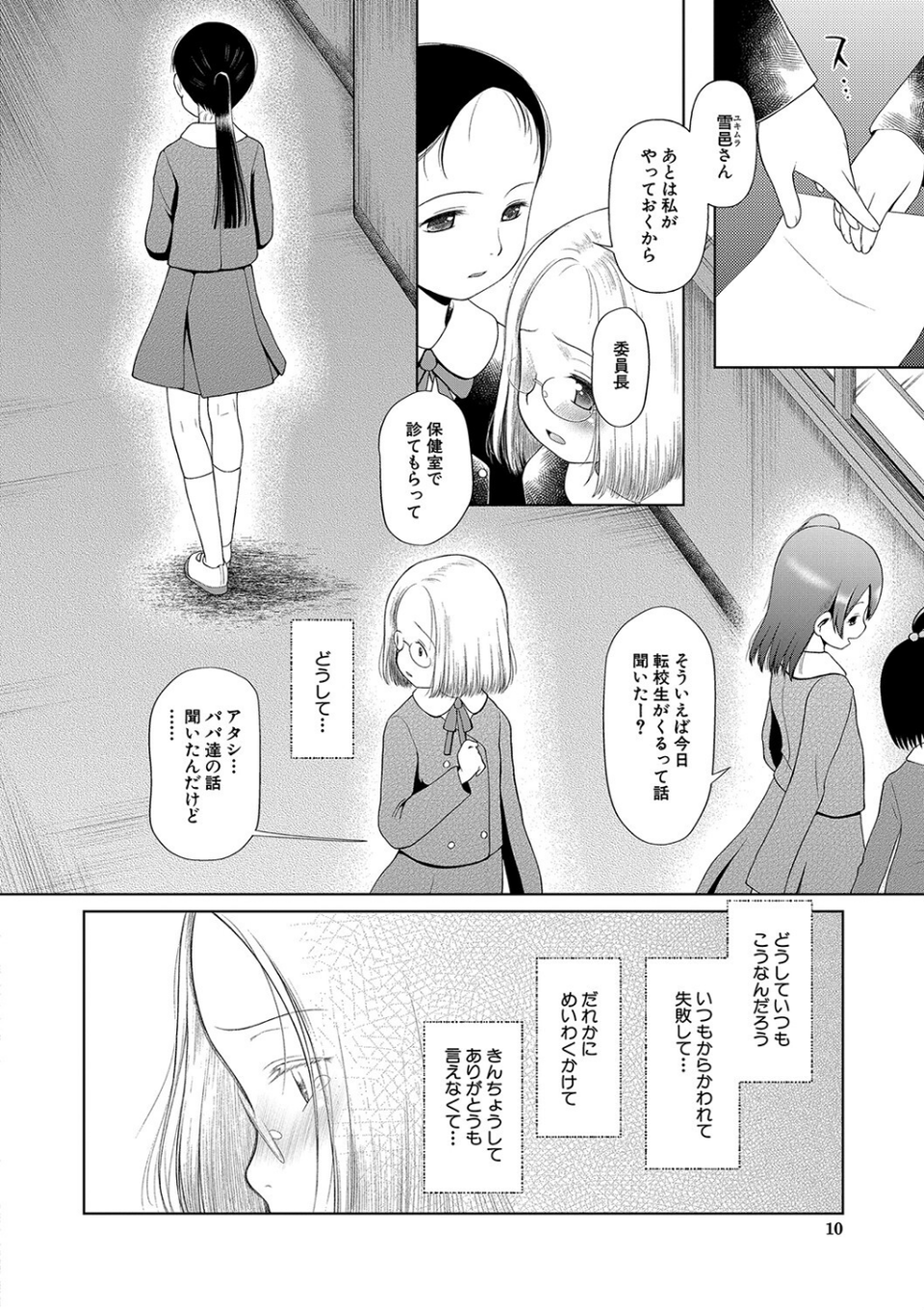 少女は絶対犯●れる【1話試し読み付き】 学級レ●プ日誌 4 ページ目