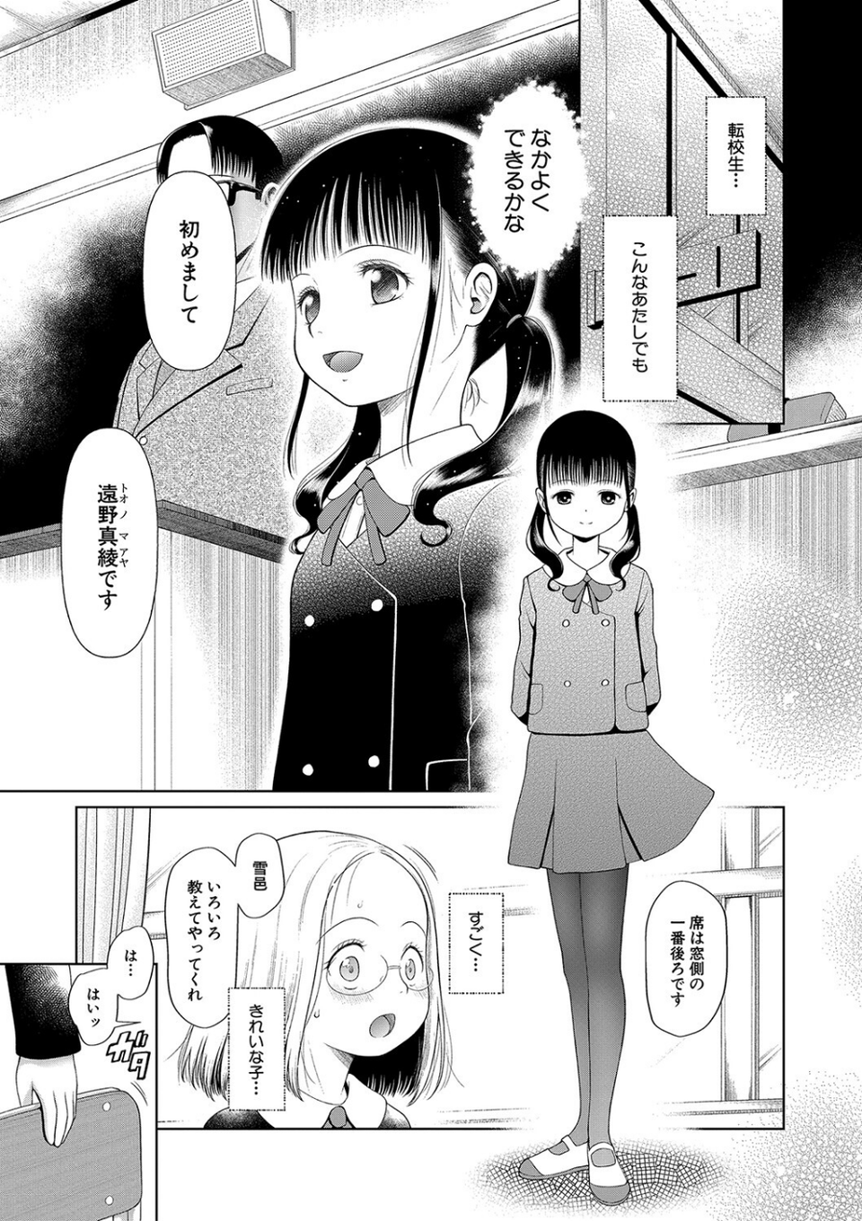 少女は絶対犯●れる【1話試し読み付き】 学級レ●プ日誌 5 ページ目