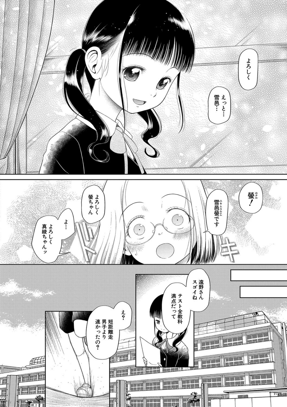 少女は絶対犯●れる【1話試し読み付き】 学級レ●プ日誌 6 ページ目